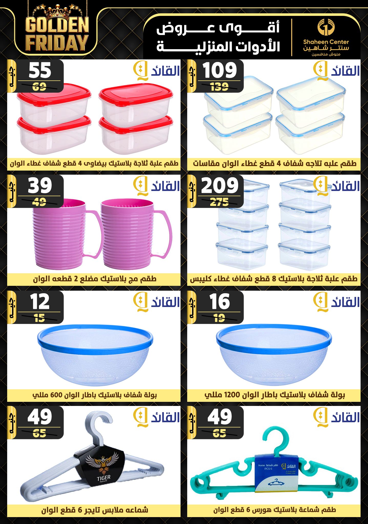 shaheen-center offers from 28nov to 4dec 2024 عروض سنتر شاهين من 28 نوفمبر حتى 4 ديسمبر 2024 صفحة رقم 49